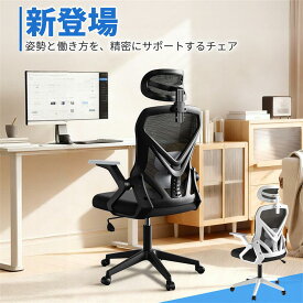【クーポン併用で6,480円~】オフィスチェア デスクチェア 椅子 ゲーミングチェア チェア メッシュ イス パソコンチェア ワークチェア 疲れない オフィス用 チェア いす chair 回転椅子 オフィスチェアー おしゃれ ハイバック アームレスト 肘付 人体工学椅 オフィス用