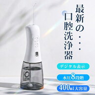 ★クーポン利用で2,880円★ ジェットウォッシャー 口腔洗浄器 口腔洗浄機 歯周病予防 口腔ケア 歯 口内洗…