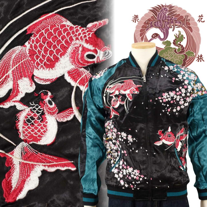 楽天市場】桜と金魚刺繍スカジャン SKJ-004 SCRIPT花旅楽団(スクリプト  