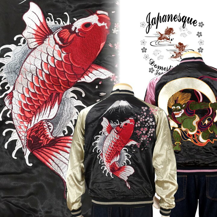 楽天市場】鯉風神刺繍リバーシブルスカジャン 3RSJ-504 Japanesque 