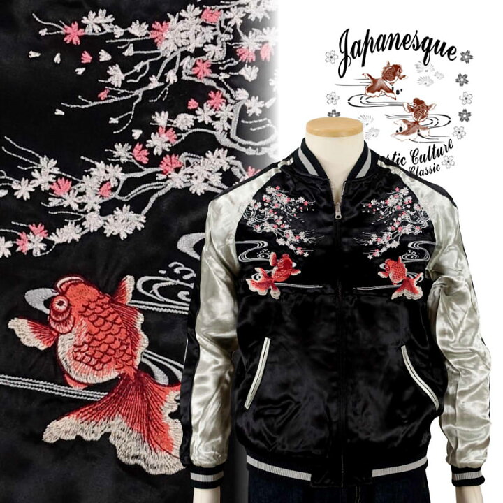 楽天市場】桜と金魚刺繍スカジャン JSKJ-501 Japanesque ジャパネスク 