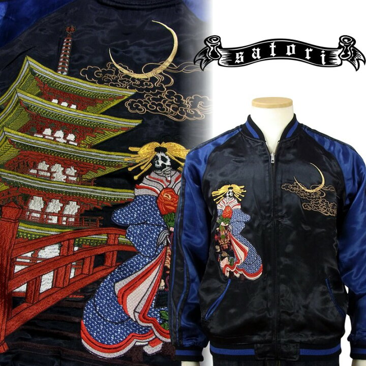 楽天市場】五重塔髑髏刺繍スカジャン GSJR-010 satori(さとり) 和柄 
