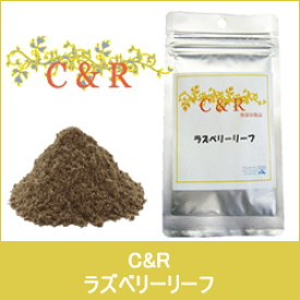 C&R　サプリメント　ラズベリーリーフ　S（26g）【犬用】【猫用】【雌の生殖器官の健康維持のために】