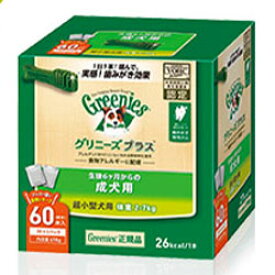 グリニーズプラス 成犬用 超小型犬用(2~7kg) 60本入(30本x2袋) [ 犬用歯磨きガム デンタルケア Greenies ]