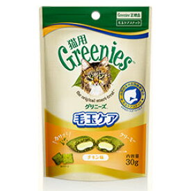 グリニーズ 毛玉ケア チキン味 90g [ 猫用 毛玉ケアスナック おやつ Greenies ]