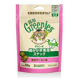 グリニーズ 香味サーモン味 60g [ 猫用 歯磨き専用スナック オーラルケア Greenies ]