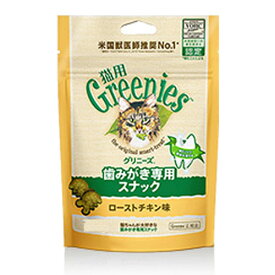 グリニーズ ローストチキン味 130g [ 猫用 歯磨き専用スナック オーラルケア Greenies ]