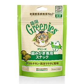 グリニーズ グリルチキン・西洋マタタビ風味 130g [ 猫用 歯磨き専用スナック オーラルケア Greenies ]