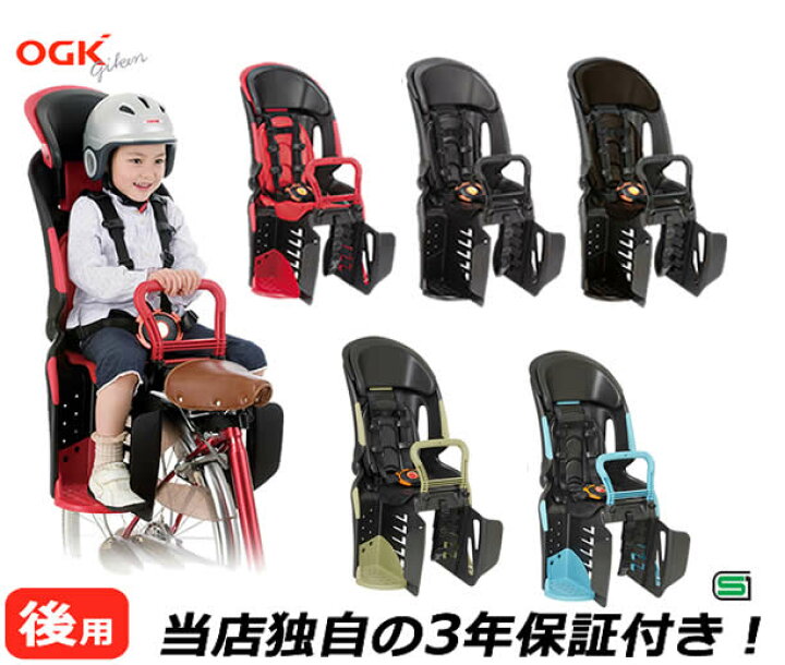 楽天市場】送料無料自転車 チャイルドシート 後ろ 子供乗せOGK 