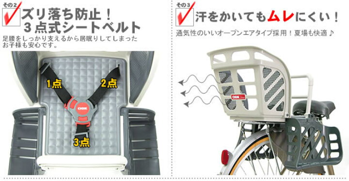 自転車 子供乗せ 3点式