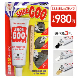10日エントリー&楽天カード決済ポイント9倍+クーポン [まとめ買いで最安値1本980円] シューグー 正規品 100g(約10回分) 靴 修理 かかと補修 接着剤 靴底 補強 すり減り防止 SHOEGOO 白 黒 自然色 補修剤 スニーカー 革靴 ソール 剥がれ 穴あき 強力 防水 滑り止め リペア