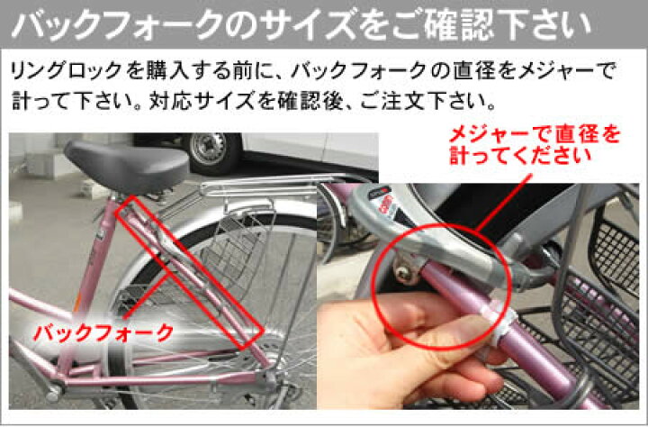 楽天市場】[12/28-1/4年末年始休業]自転車用 ボタン式大型リング錠 GR-520 【GORIN  ゴリン】バックフォークのサイズ（直径）13mm、16mm、19mmに対応。暗証番号の変更はできません。自転車後輪のリングロック、馬蹄錠、キーレス（鍵を使わないボタン式）  : 自転車グッズの ...