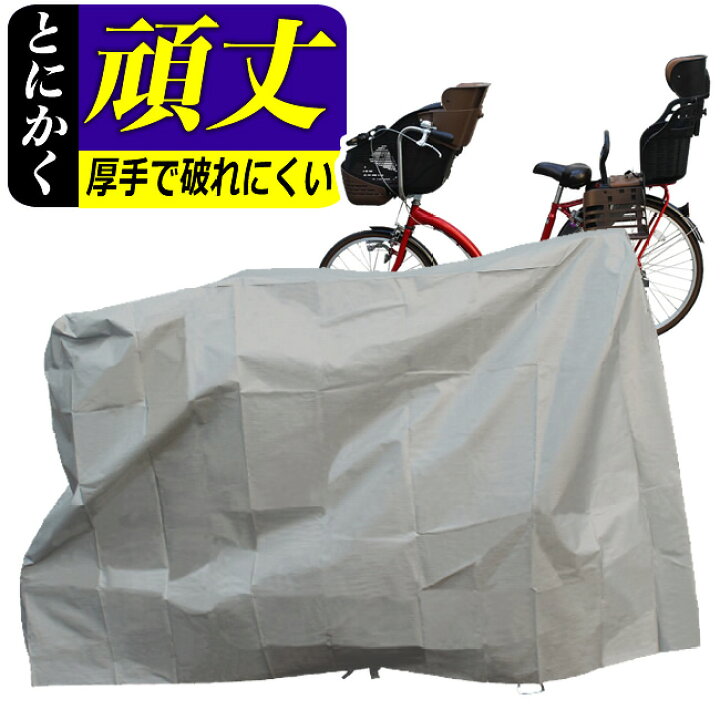 自転車 カバー 楽天
