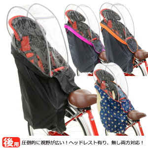 子供乗せ自転車 自転車カバー 後ろ レインカバー 自転車カバーの人気商品 通販 価格比較 価格 Com