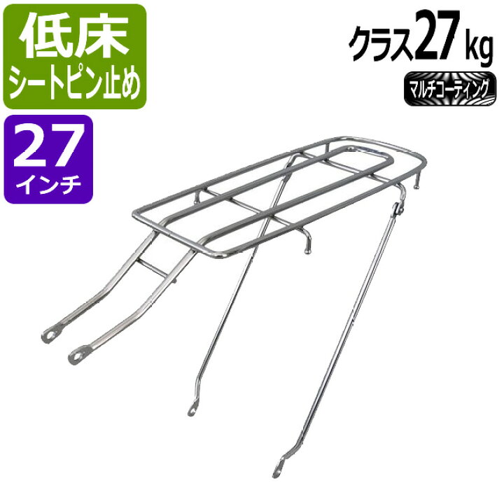 自転車 荷台 低床用とは