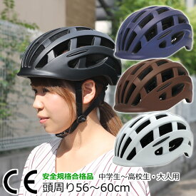 楽天市場 自転車 ヘルメット 中学生の通販