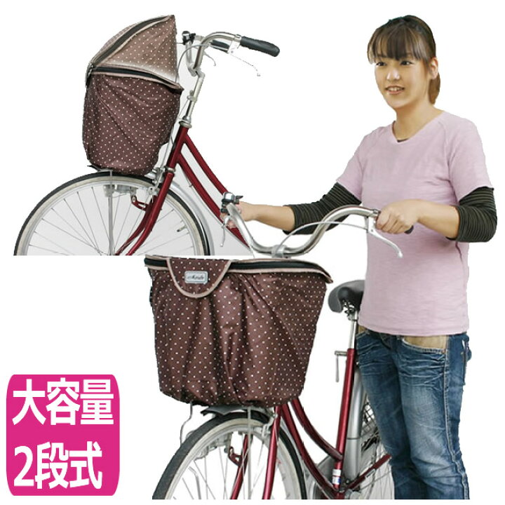 楽天市場 3 28 月 1 59まで全商品ポイント5倍自転車 防水前かごカバー大久保製作所 2段式水玉バスケットカバーd 2fmt雨を防水する自転車 の前カゴ用バスケットカバー おしゃれでかわいい2段式の前かごカバー 防水生地とファスナー 自転車グッズのキアーロ