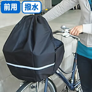 自転車前かごカバーの人気商品 通販 価格比較 価格 Com