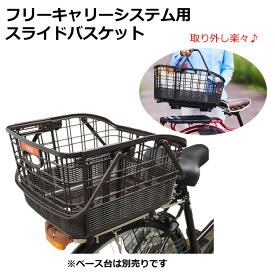楽天市場 自転車 かご 取り外しの通販