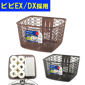 お買いものマラソン開催中 自転車 前カゴ 大型スムースイン 大容量約24リットル フロントバスケット NSCB216 ビビEX、ビビDX等採用モデル 交換前かご 自転車前カゴ 自転車前かご