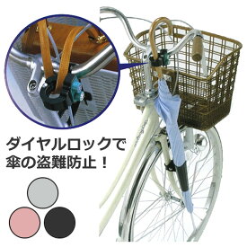 川住製作所 kawasumi 自転車用傘ホルダー サイクル傘ロック KW-75