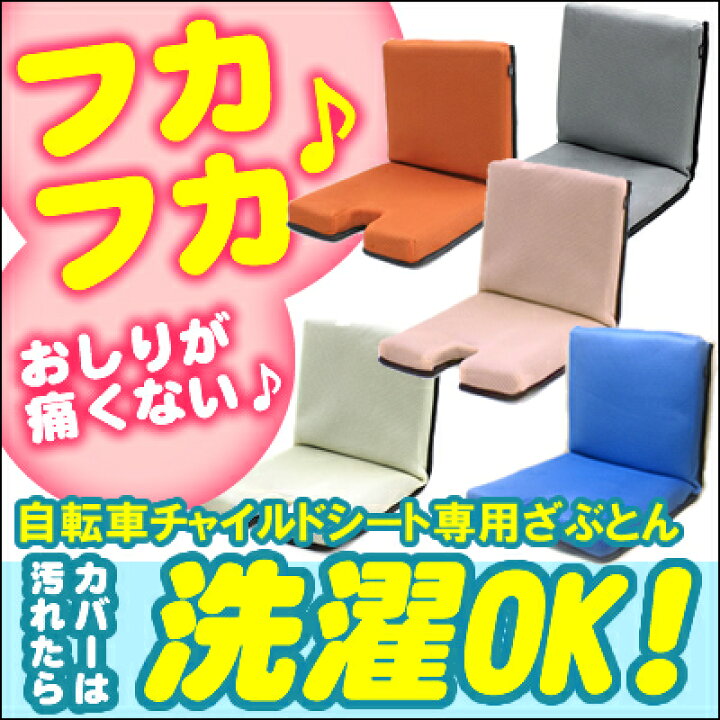 自転車 チャイルドシート クッション ogk