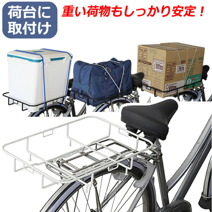 自転車 荷台 取り付け