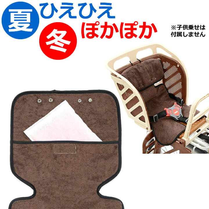 楽天市場 送料無料 自転車の前 後ろ子供乗せチャイルドシート兼用 保温保冷シートカバークッション Ogk技研 Cur 008 日よけに加えて夏 の熱中症 日射病 熱中症対策 ひんやり夏の暑さ対策ogk製子供乗せに 自転車グッズのキアーロ