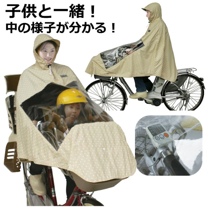レイン コート 自転車 子供 乗せ