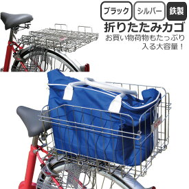 自転車 荷台 カゴ