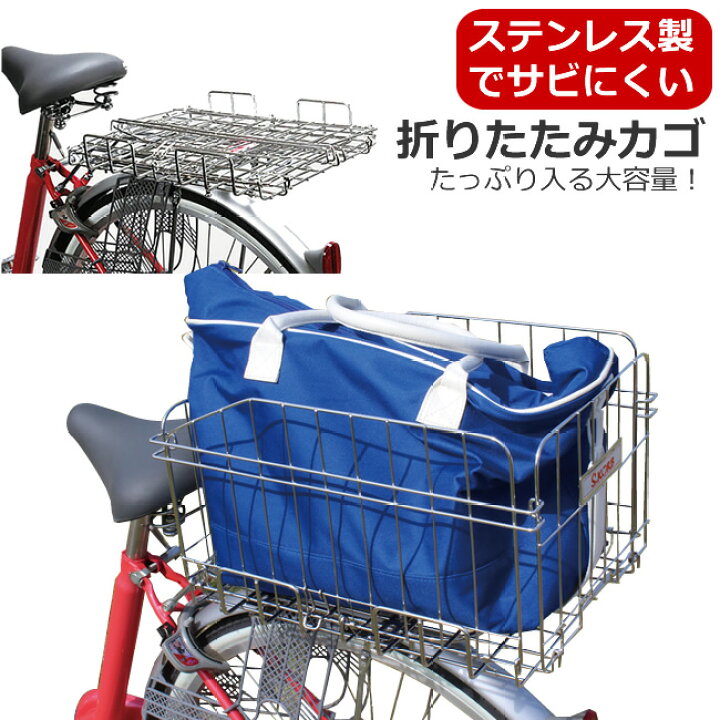 自転車 リアカゴ