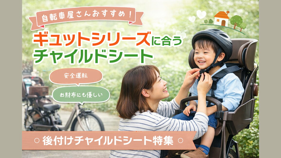 楽天市場 | 自転車グッズのキアーロ - ギュットクルームの後ろ子乗せ 