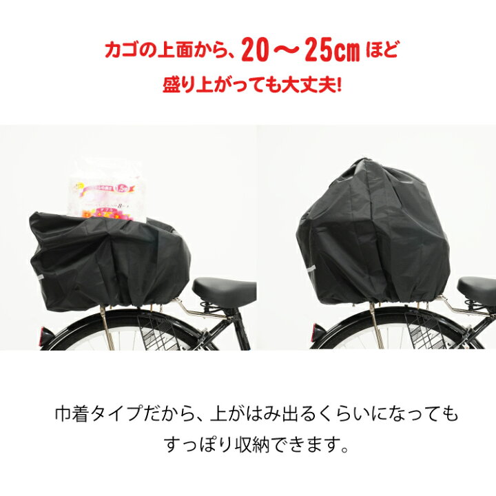 楽天市場 8 16 火 以降の出荷 2個までゆうパケット送料無料 自転車 後ろかごカバー 防水 撥水 キアーロ 安全バスケットカバー 巾着タイプ ブラック 黒 自転車グッズのキアーロ