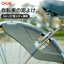 オージーケー技研 ドレスガード 巻き込み防止ネット 泥よけ DG-007 自転車用 スモークグレー OGK