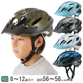 送料無料 ヘルメット 子供用自転車用ヘルメットOGKカブト WR-Jキッズ ジュニア 小学生 8歳～12歳(頭囲56～58cm)子供用自転車ヘルメット キッズバイク ローラースケート スケートボード プレゼント 子供自転車 一輪車 SG