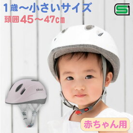 楽天市場 ヘルメット 子供用 幼児 1歳 小さいの通販