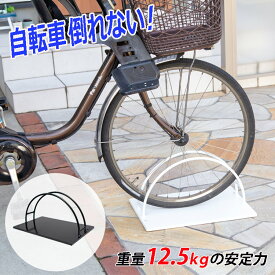 楽天市場 自転車 転倒防止 スタンドの通販