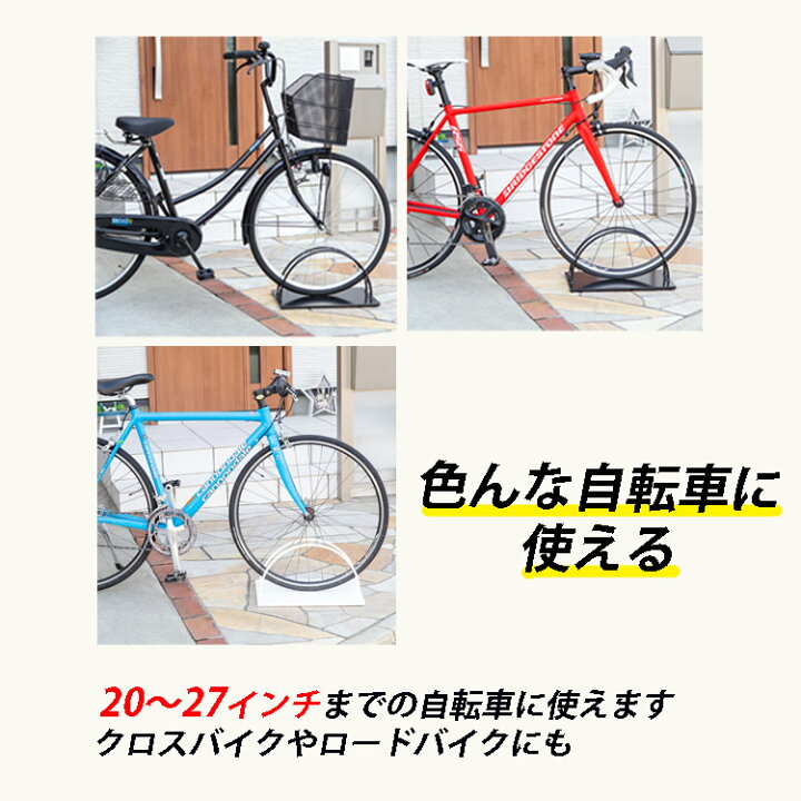 楽天市場 自転車スタンド 27インチ用 電動アシスト車対応 屋外 おしゃれ 駐輪場 スタンド サイクルスタンド 車輪止め 自転車止め 自転車 転倒防止 駐輪スタンド 玄関 ガレージ 庭 駐輪場 サイクルガレージ 駐輪スペース 黒 白 自転車グッズのキアーロ