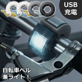 自転車用 MUNIライトベル ムニ MN-002 ハンドル径φ22.2mmに対応 USB充電式