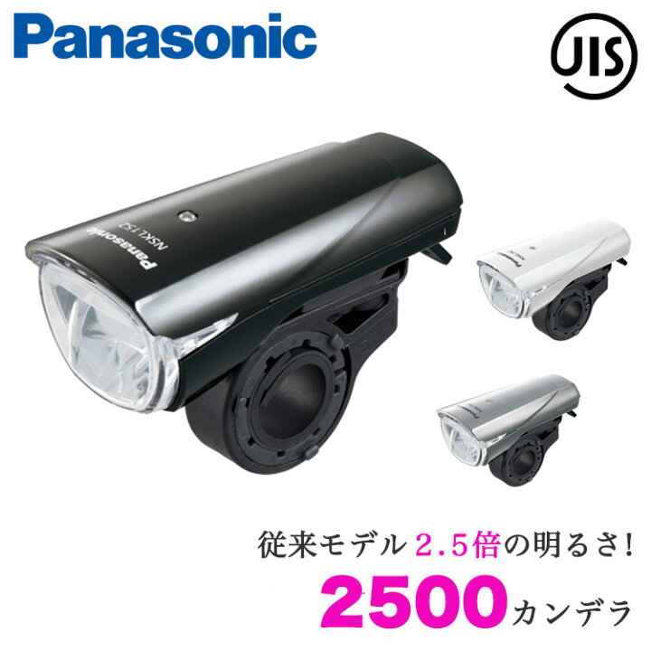 楽天市場 4 25 月 はエントリー 楽天カード決済でポイント14倍自転車ライト Ledスポーツライト Nskl152 ブラック シルバー ホワイト Pansonic パナソニック 自転車ライト 2500cd 2500カンデラ で明るい 自転車の前照灯 インジゲーター付き 自転車グッズのキアーロ