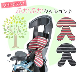楽天市場 自転車 チャイルドシート クッションの通販