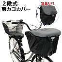 30日エントリー&楽天カード決済でポイント8倍 2段式前カゴカバー BC-1850 ブラック ファスナー式 大久保製作所 maruto マルト 梅雨対策 ひったくり防止