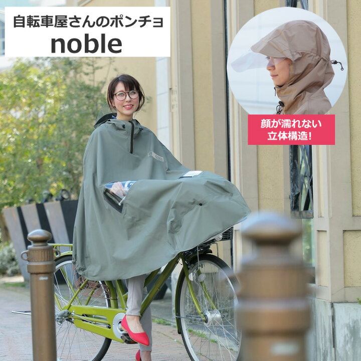 楽天市場 送料無料 大久保製作所 自転車屋さんのポンチョ ノーブル Noble D 3po Pg D 3po Pg レインコート レインポンチョ雨カッパ Maruto マルト 電動アシスト自転車 顔が濡れない 前かごまでカバー 自転車グッズのキアーロ 楽天市場 送料無料 大久保製作所 自転車屋さんのポンチョ ノーブル Noble D 3po Pg D 3po Pg レインコート レインポンチョ雨カッパ Maruto マルト 電動アシスト自転車 顔が濡れない 前かごまでカバー 自転車グッズのキアーロ