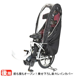 自転車 チャイルドシート レインカバーの人気商品 通販 価格比較 価格 Com