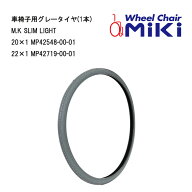 最大1000円OFFクーポン配布中 車いす用 グレータイヤ(1本) M.K SLIM LIGHT 20×1 MP42548-00-01 22×1 MP…