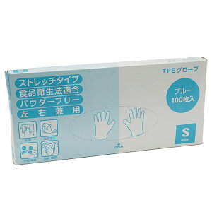 2個までゆうパケット送料299円 使い捨て手袋 TPEグローブ 100枚入り FIC-TPE2 ブルー パウダーフリー 粉なし ビニール手袋 SS/S/M/L 男女兼用 左右両用