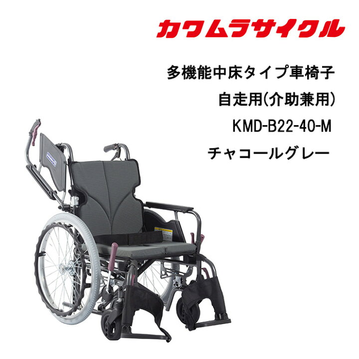楽天市場】取り寄せ品 車いす用 多機能中床タイプ 車椅子 自走用(介助 