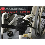 20日エントリー&楽天カード決済ポイント9倍+クーポン 車椅子 ドリンクホルダー 車いす用 MPドリンクホル…