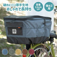 20日エントリー&楽天カード決済でポイント9倍+クーポン 超厚手で丈夫 自転車 かごカバー 防水 2段式 後ろ…