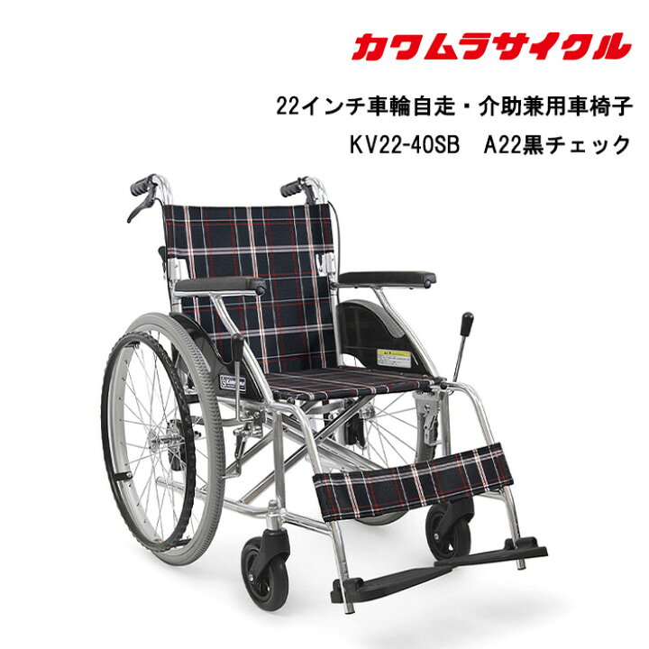 楽天市場】最大1000円OFFクーポン配布中 取り寄せ品 標準車いす 22 